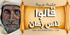 أجمل الأمثال العربية