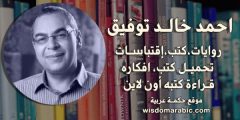 Khaled Tawfik quotes